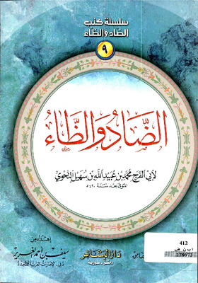 الضاد و الظاء  